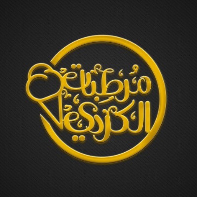 مرطبات الكردي